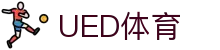 UED在线官网网页版(中国)唯一官方网站